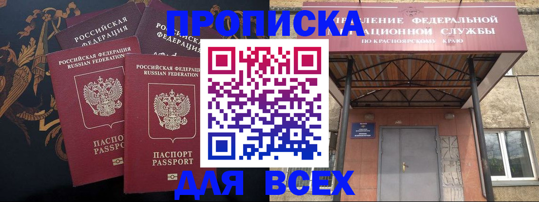 прописка регистрация в Крымске